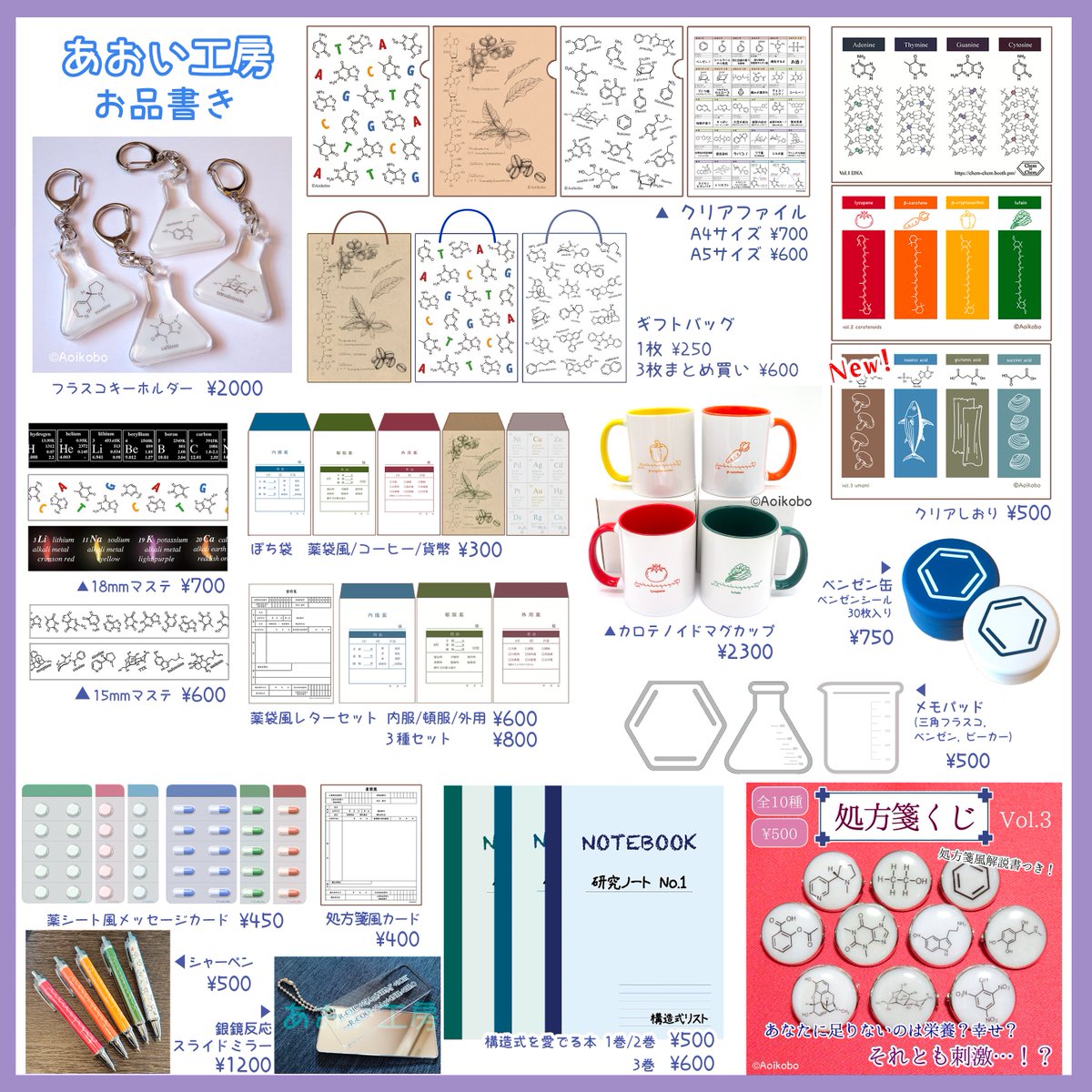 B_hollyhock_'s tweet photo. 【あおい工房 おしながき】
 
「化学を楽しむ雑貨屋さん」「ひよこの3兄弟」
共によろしくお願いします！

あおい工房【E-107,E-108】両日
#デザフェス63リポスト (@designfesta) https://t.co/huXZ3PTdkl