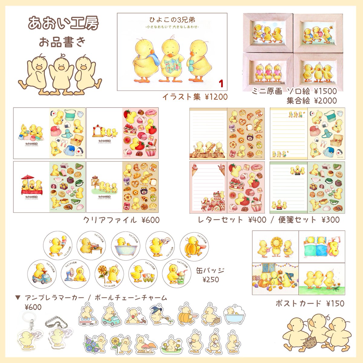 B_hollyhock_'s tweet photo. 【あおい工房 おしながき】
 
「化学を楽しむ雑貨屋さん」「ひよこの3兄弟」
共によろしくお願いします！

あおい工房【E-107,E-108】両日
#デザフェス63リポスト (@designfesta) https://t.co/huXZ3PTdkl