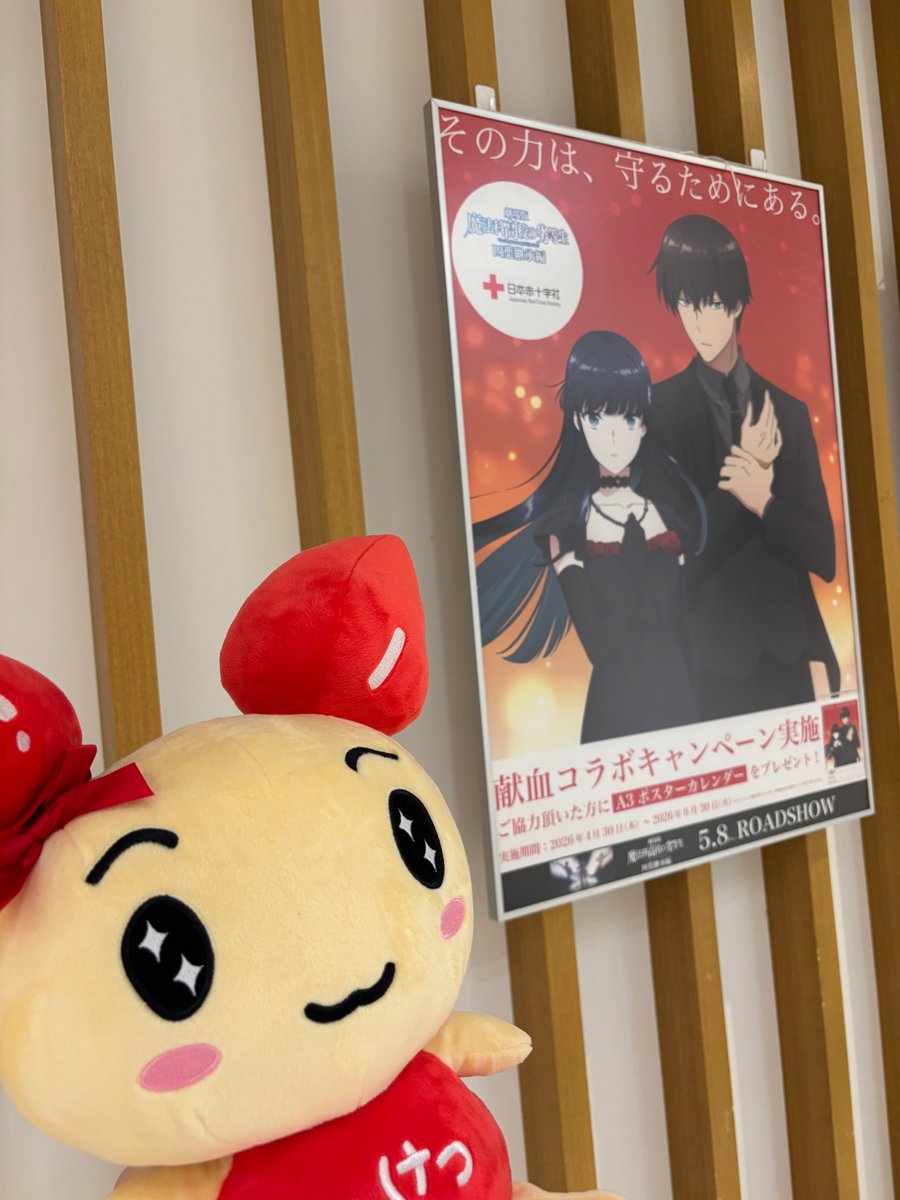 公式】大宮献血ルーム ウエスト (@omiya_kenketsu) / Posts / X