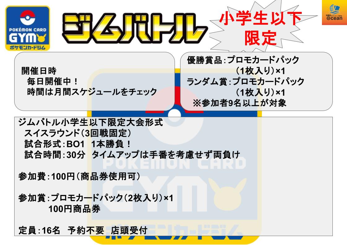 ポケモンカード専門店Ocean 【泡瀬店】 tweet media
