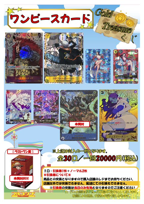 販売情報】 🎏🎏🎏GWくじ販売中🎏🎏🎏 #ワンピースカード 1口