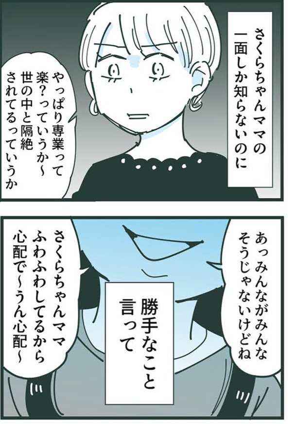 疎遠気味になったママ友が性格悪くなってた…3 