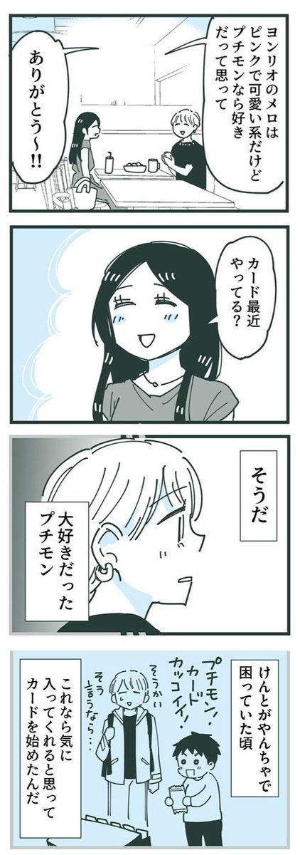 疎遠気味になったママ友が性格悪くなってた…2 