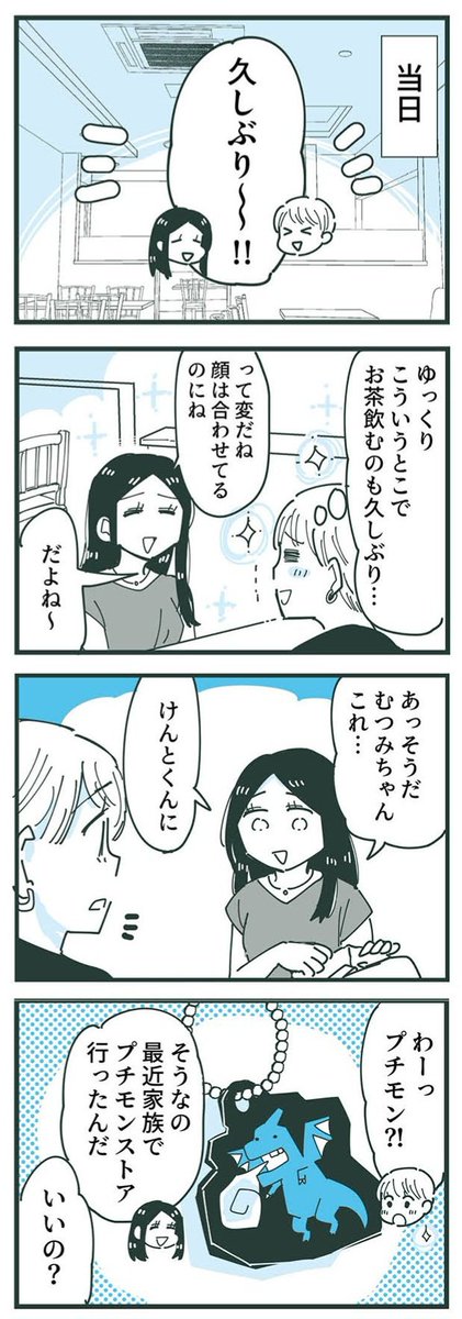 疎遠気味になったママ友が性格悪くなってた…2 