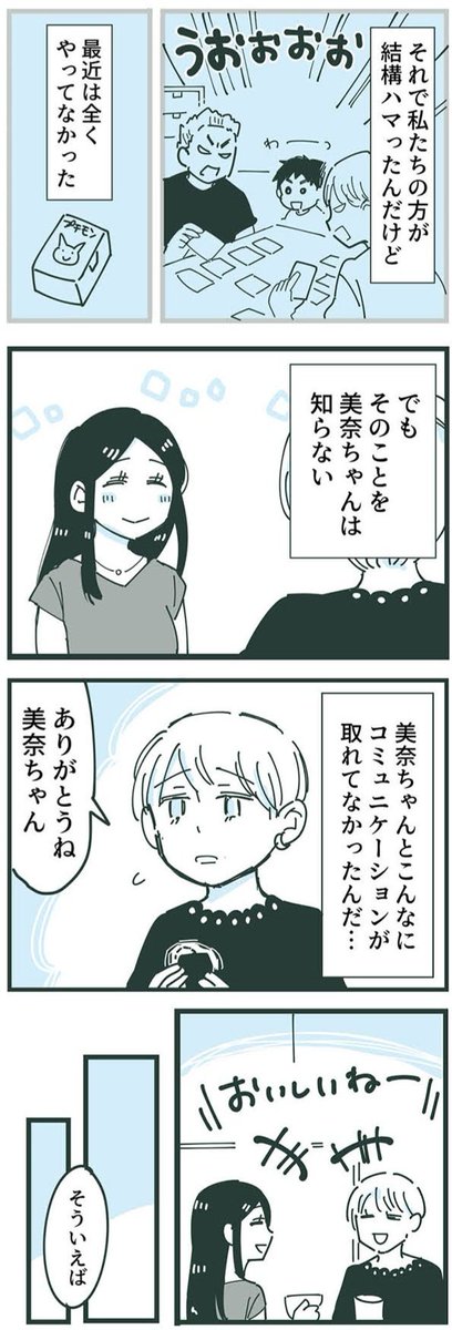 疎遠気味になったママ友が性格悪くなってた…2 