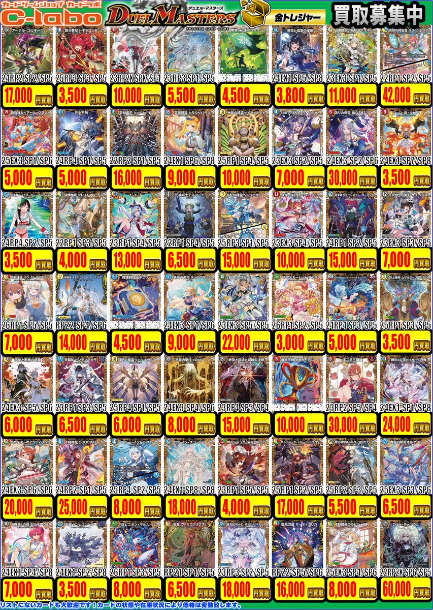 デパコス中心まとめ売り「RT-40442」 デュエマ 高額カード高価買取中‼ ※高価買取上限枚数以降は通常価格での