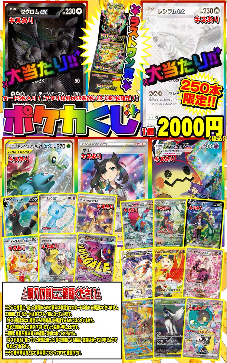ポケカ 販売情報】 ✨️NEW✨️ 2,000円 × 250個！ 大盛り！ポケカくじ