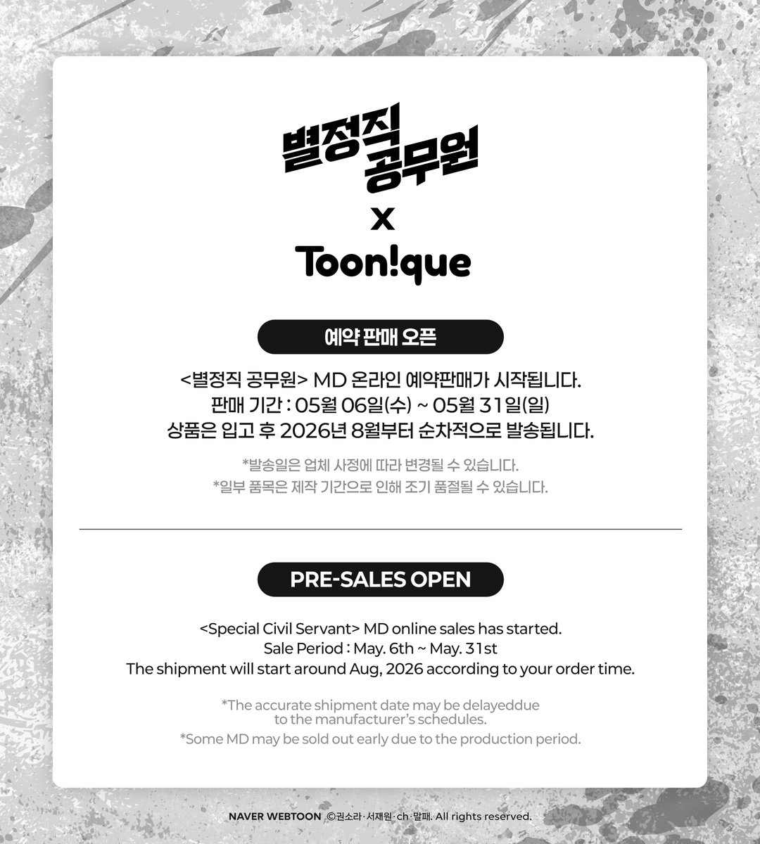 Toonique 투니크 스토어 tweet media