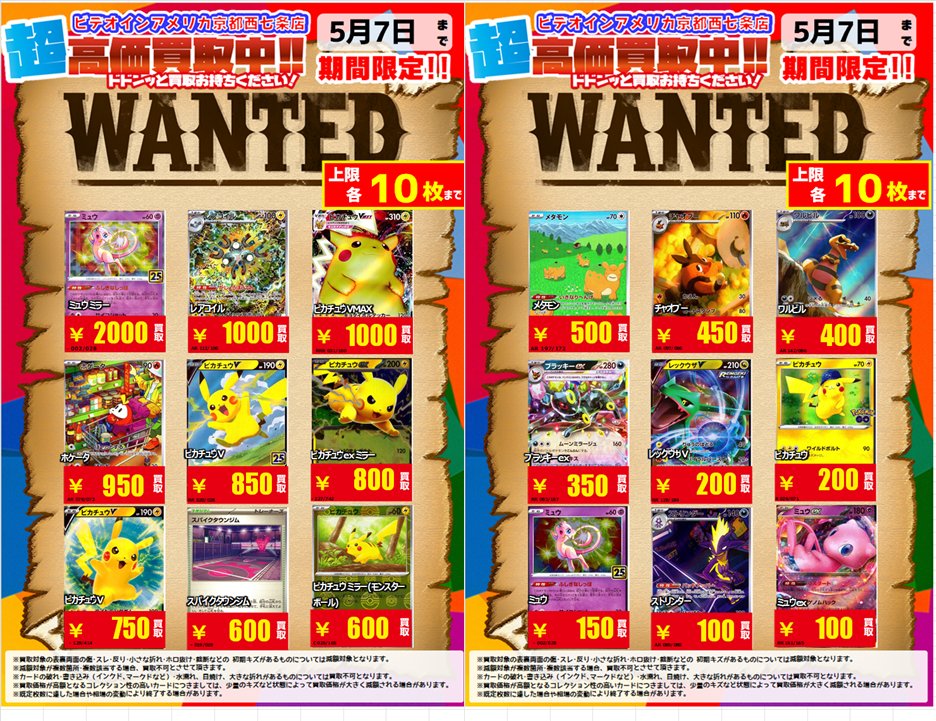 🌞5⃣月6⃣日（水）更新🌞 💥緊急WANTED💥 #ポケモンカードゲーム 沢山