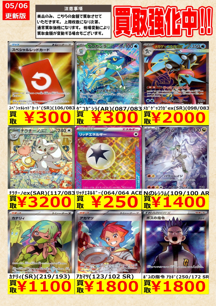 ポケモンカードゲーム】高価買取中！ 告知時点での金額で美品のみが