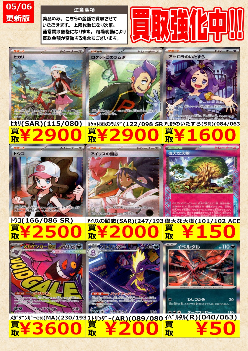 ポケモンカードゲーム】高価買取中！ 告知時点での金額で美品のみが
