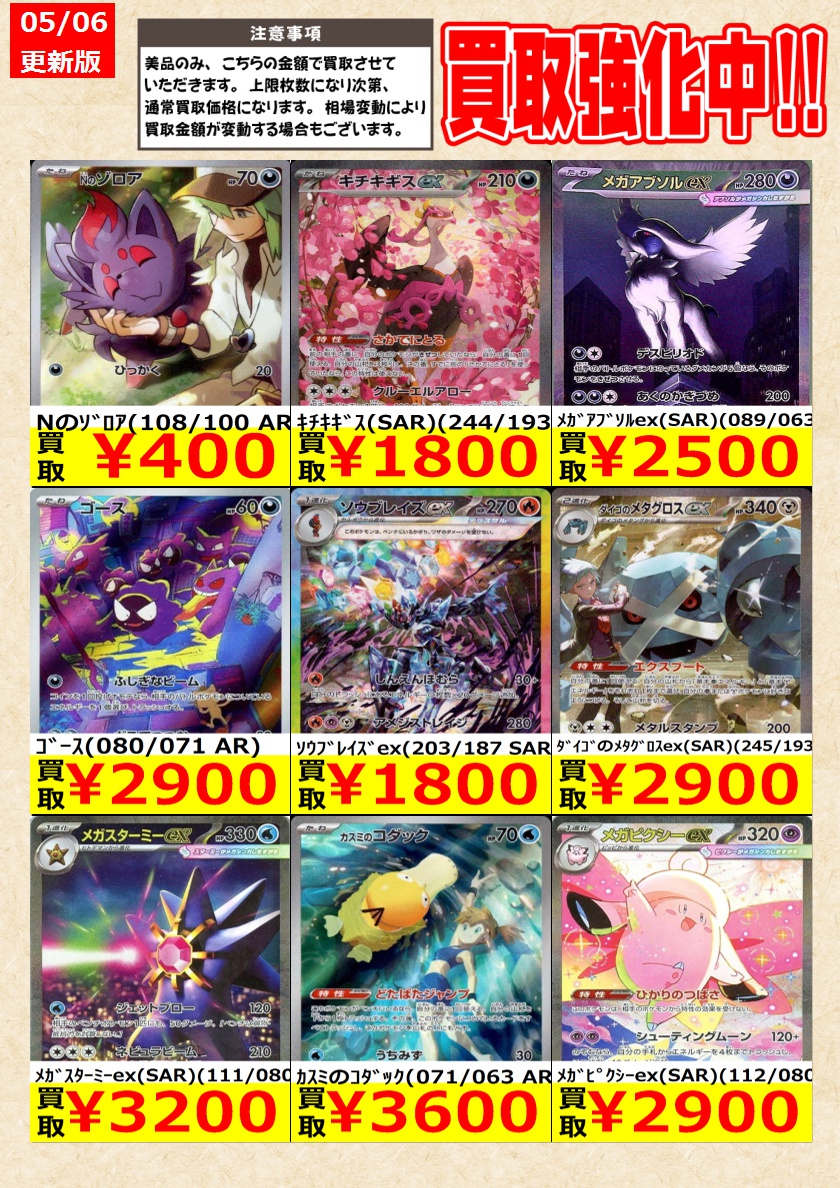 ポケモンカードゲーム】高価買取中！ 告知時点での金額で美品のみが
