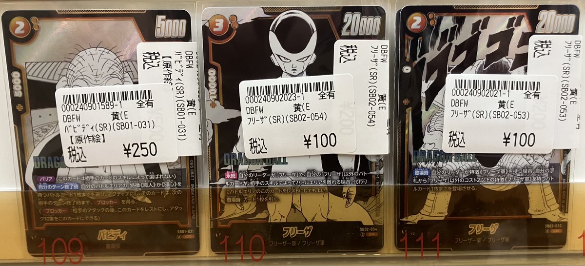 フュージョンワールド特価情報】5/6 ドラゴンボールカード 特価カード