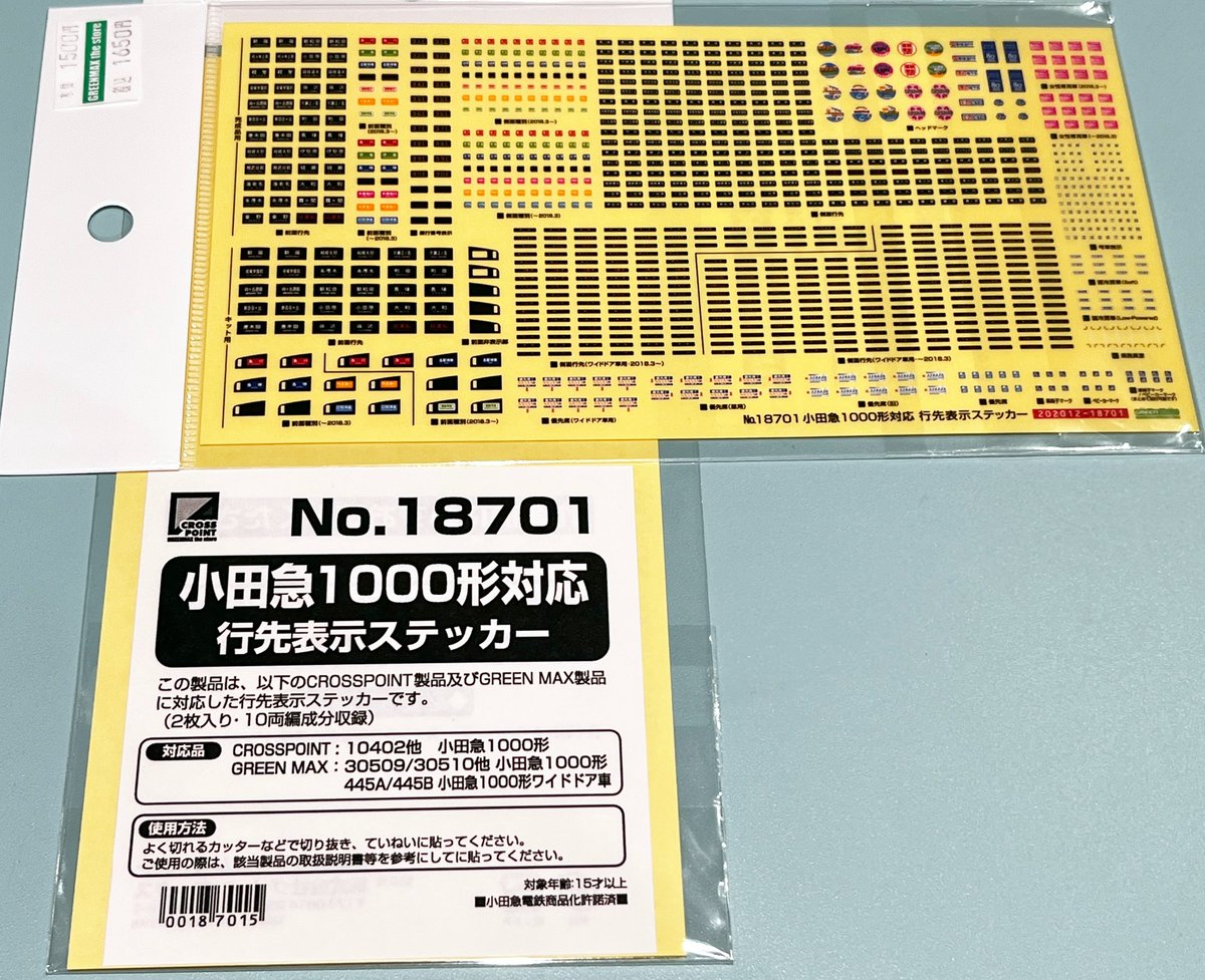 クロスポイント限定商品の小田急1000形用ステッカーが再入荷しました