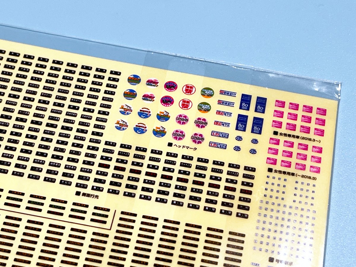 クロスポイント限定商品の小田急1000形用ステッカーが再入荷しました
