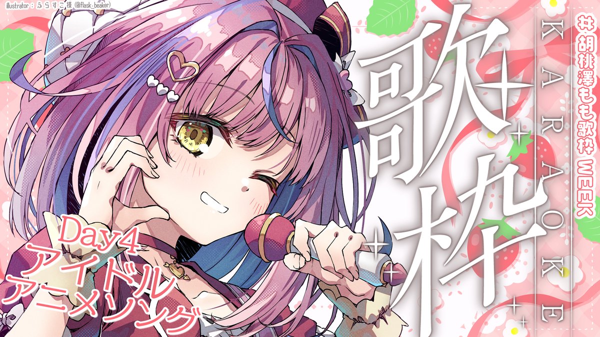 胡桃澤もも🎀🌟 (@kurumizawamomo) / Posts / X