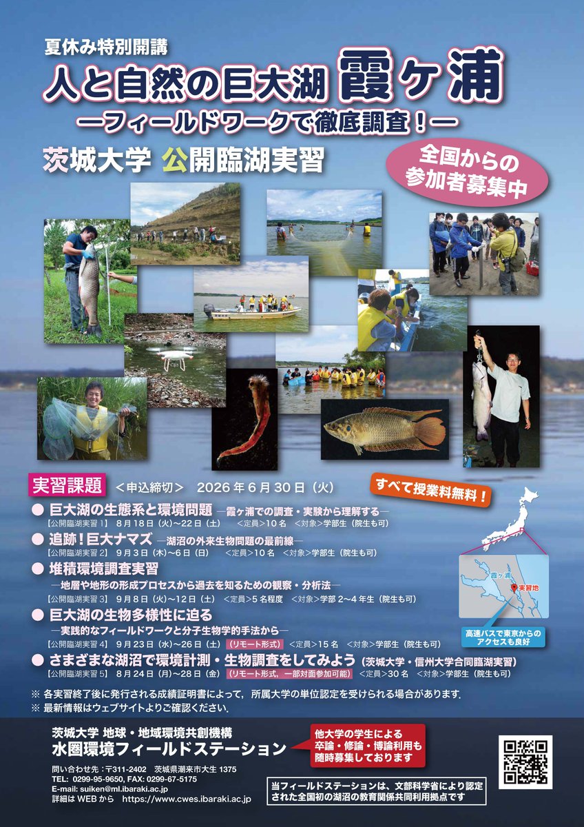 茨城大学水圏環境フィールドステーション tweet media