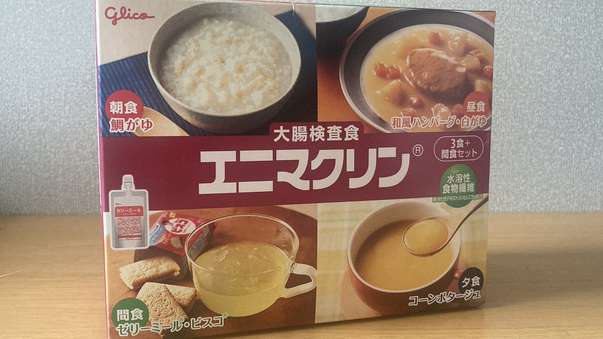 Ron_ailes's tweet photo. 明日検査。なので今日の食事はエニマクリン…です(´･-･` ) https://t.co/BM2PYb2KiR