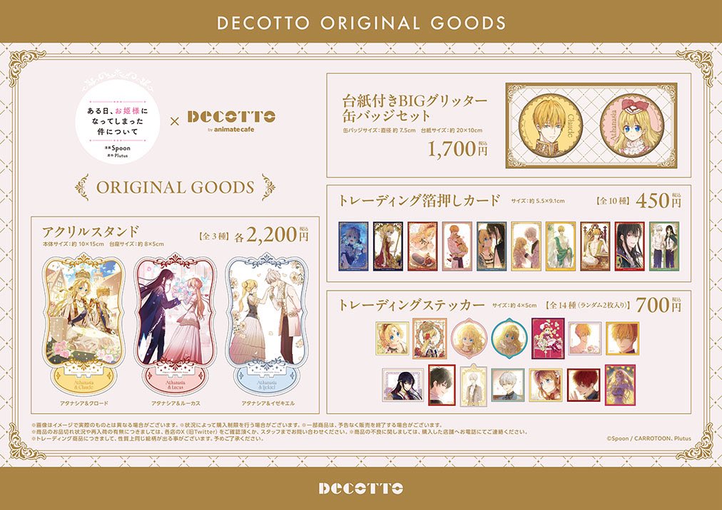 DECOTTO by animate cafe tweet media