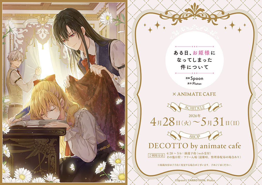 DECOTTO by animate cafe tweet media
