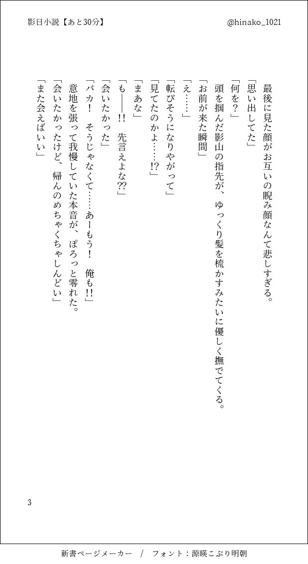 hinako_1021's tweet photo. 影日小説【あと30分】
遠距離恋愛中のADBJ影日の別れ際のお話
#影日 https://t.co/mcdqelrakP
