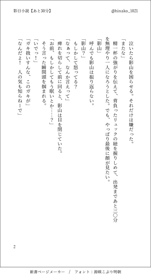 hinako_1021's tweet photo. 影日小説【あと30分】
遠距離恋愛中のADBJ影日の別れ際のお話
#影日 https://t.co/mcdqelrakP