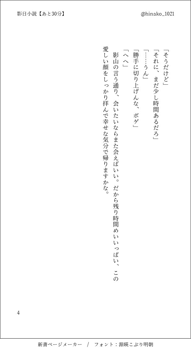 hinako_1021's tweet photo. 影日小説【あと30分】
遠距離恋愛中のADBJ影日の別れ際のお話
#影日 https://t.co/mcdqelrakP