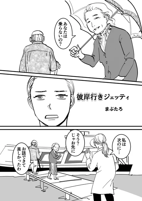 5月17日(日)関西コミティア本のサンプル(2/2)
2話目(19P)はあの世行きの船の話
2話目は来月あたりXに全文上げる予定です 