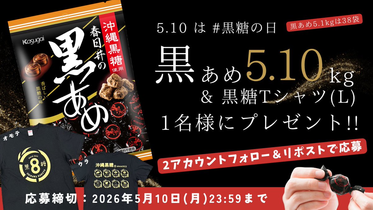 春日井製菓【公式】 tweet media