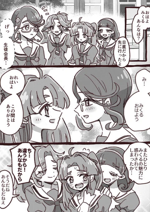 生徒会長とこばみく 