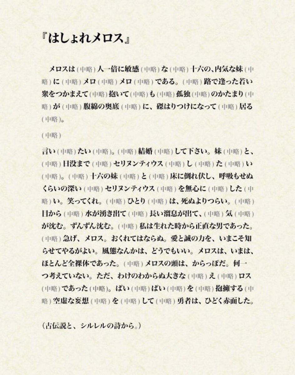 はしょれメロスｗｗｗｗ