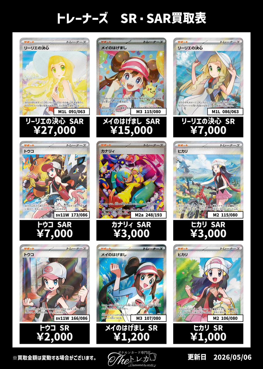 ✨トレーナーズSAR・SR買取✨️ リーリエの決心 SAR ¥27,000 ルチアの