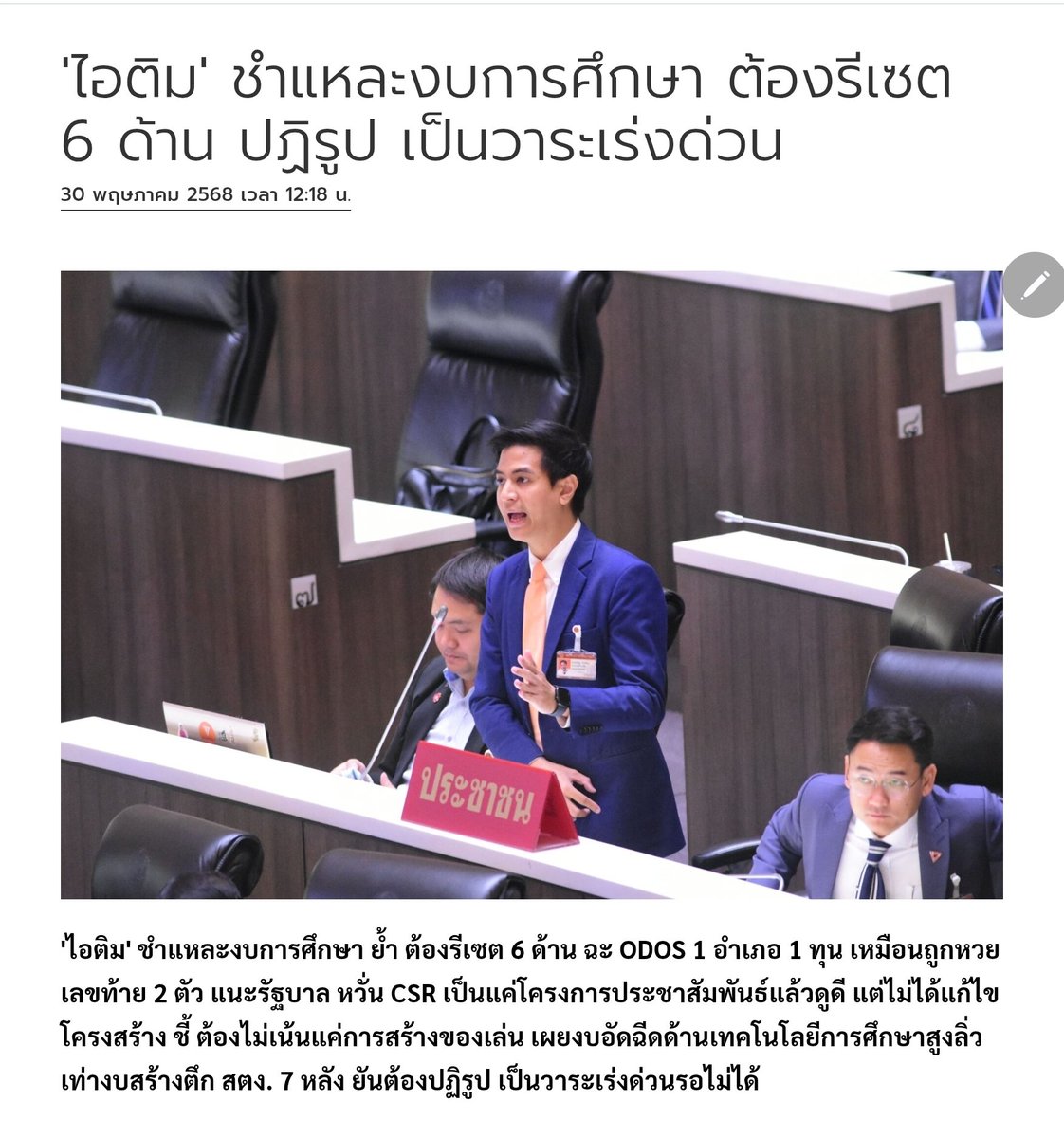 ประชาชนไทย 🧡 รอวันเปลี่ยน tweet media