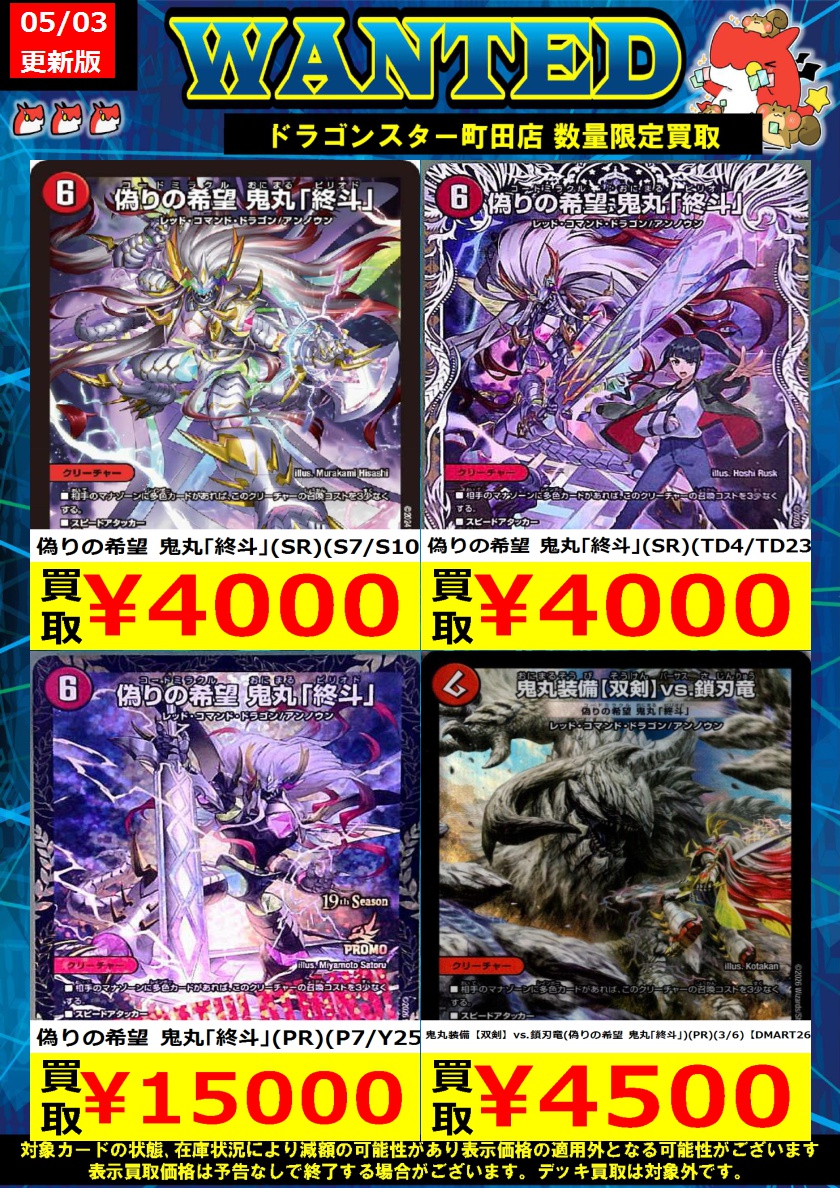 💫💫偽りの希望 鬼丸｢終斗｣(SR)(S7/S10) ￥4,000💫💫 💫💫偽りの希望