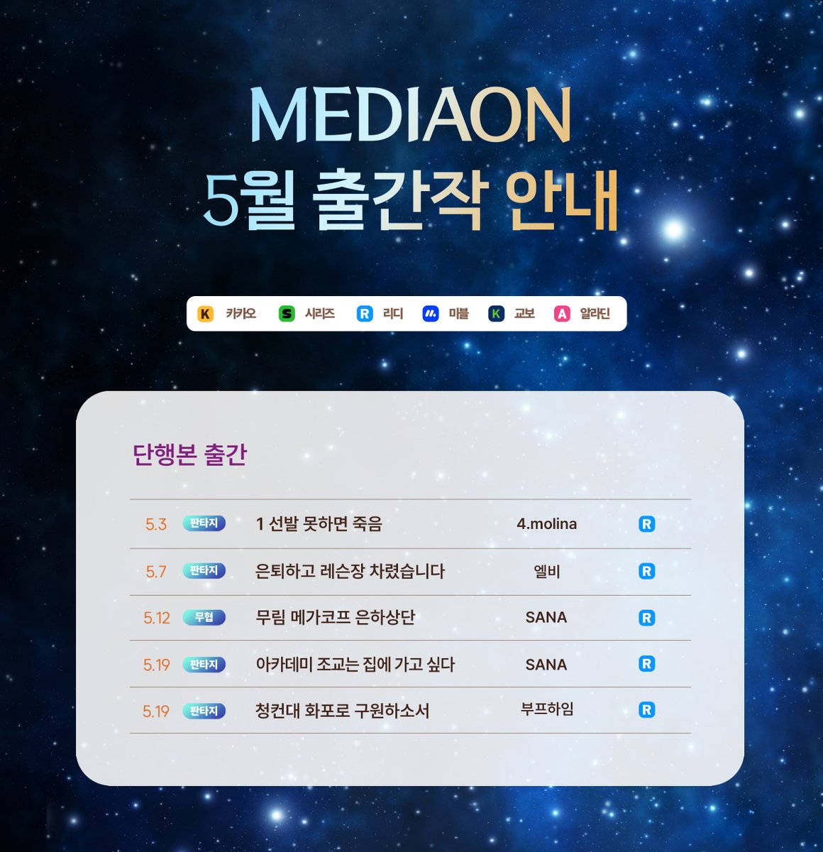 media__on's tweet photo. 안녕하십니까, 미디어온입니다.

지난달 선을 보인 <내 딸은 무공 천재> 등 5종 단행본에 이어, 저희 미디어온의 5월 출간 스케줄을 소개해드립니다.

이후에 출간될 신작과 단행본도 많은 기대 부탁드립니다.

감사합니다.

#판타지 #무협 #리디 #리디북스 #단행본 https://t.co/GiRFiHQFEL