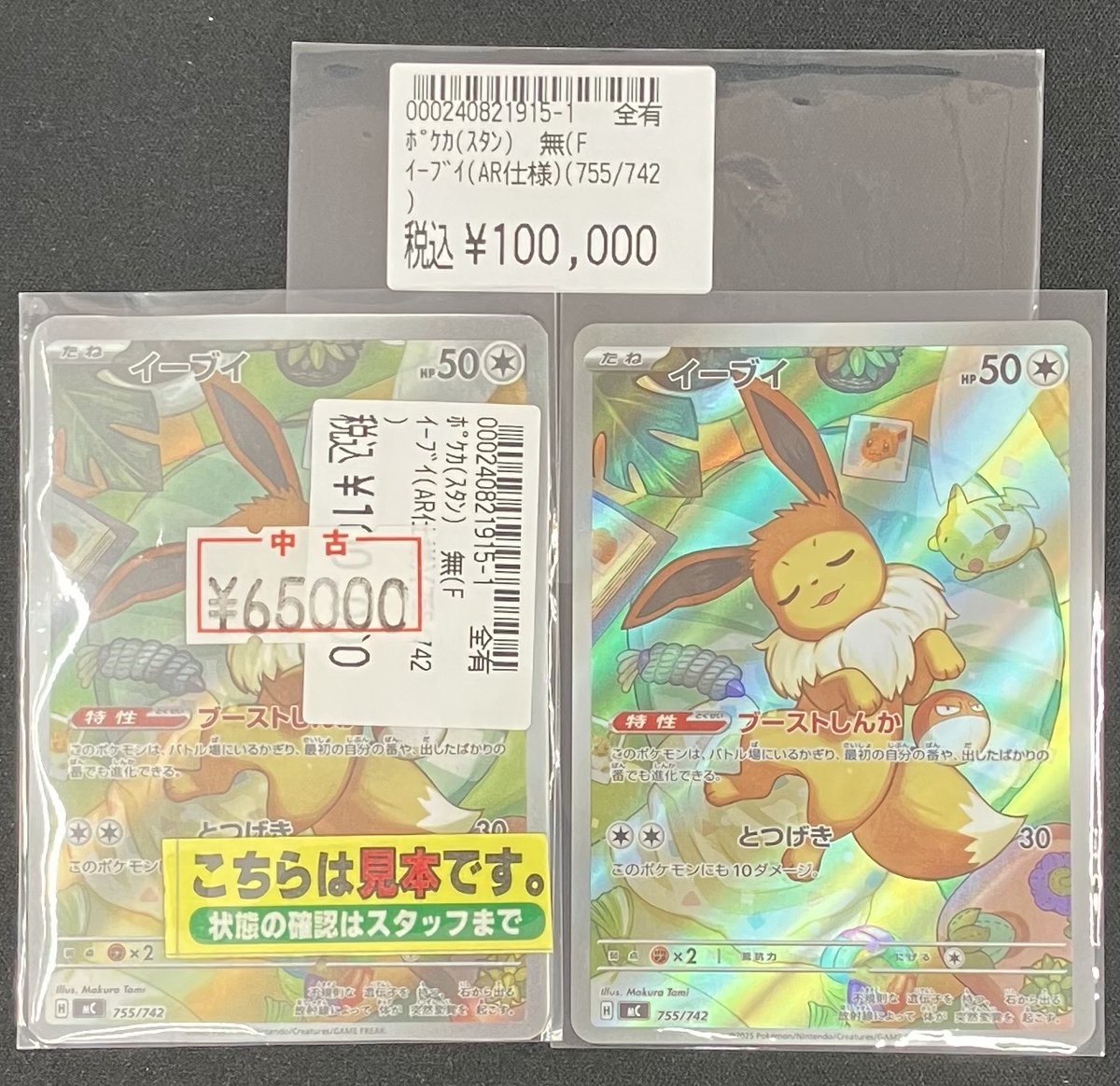 ポケカ ＃イーブイ 🌟ポケカ🌟 💰高額品💰 🉐特🉐価🉐品🉐 ご準備しま
