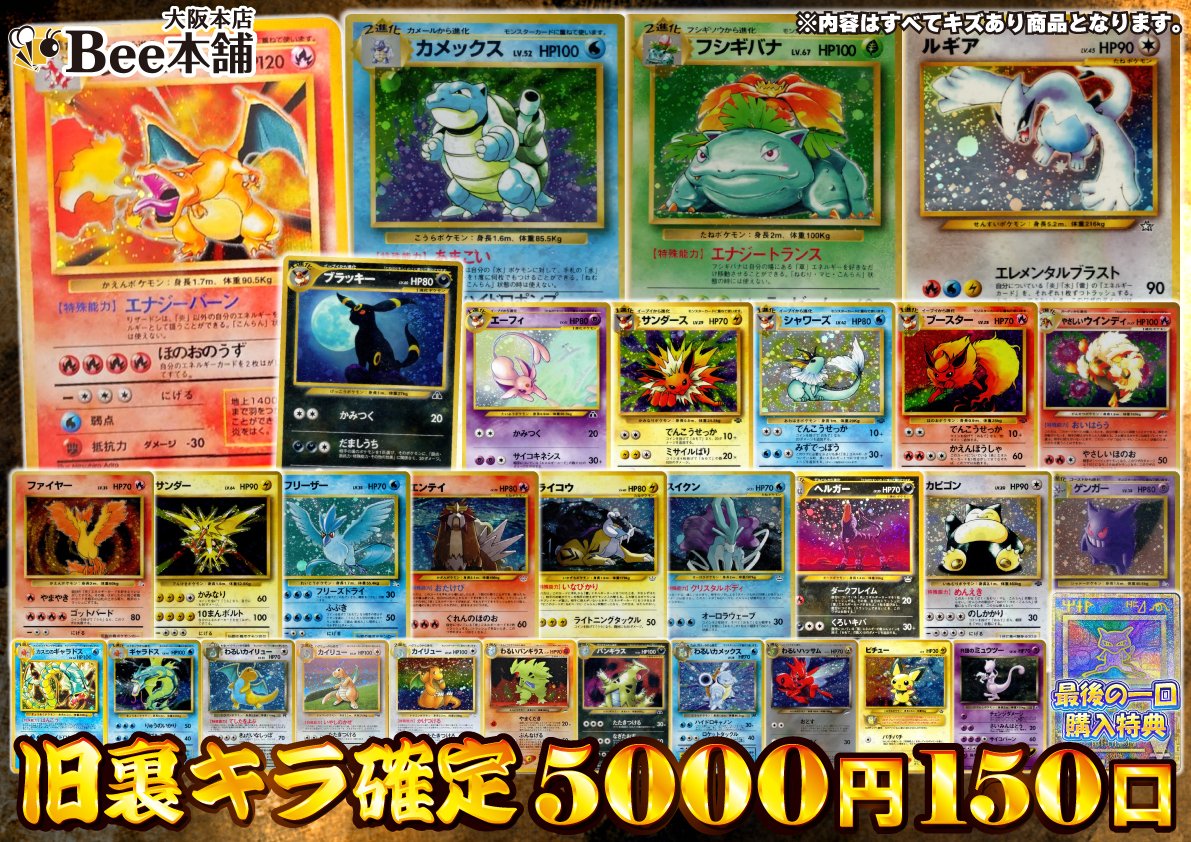 良品　旧弾キラ　100枚まとめ売り ポケカ 2階レジにて旧裏キラ確定5⃣,0⃣0⃣0⃣円くじを販売中です
