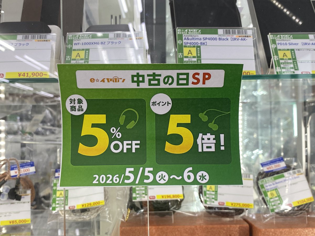 e☆イヤホン大阪日本橋本店 tweet media
