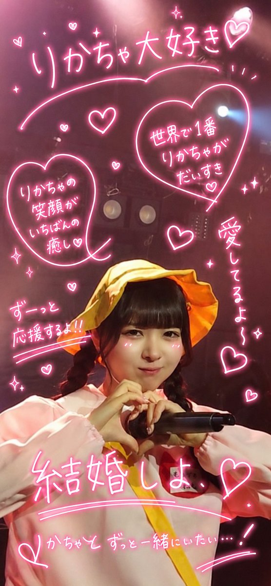 りかちゃ【OLiDOL!】 tweet media