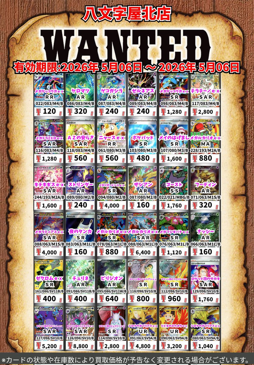 ポケモン買取情報！ メガゲッコウガex RR 120 ケロマツ AR 320