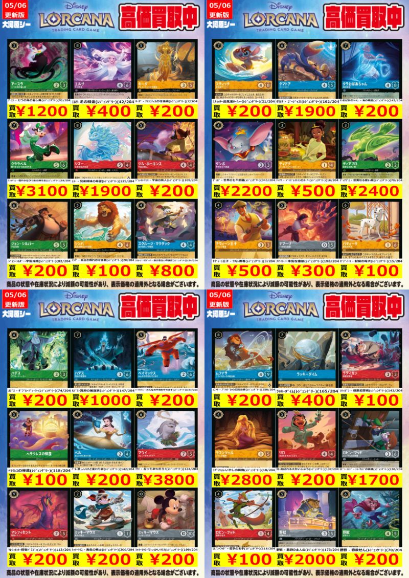 【ロルカナ】タマトア ゴージャス! レジェンダリー ノーマル4枚セット タマトア ゴージャス！【ロルカナお買得価格通販：CBトレコロ】