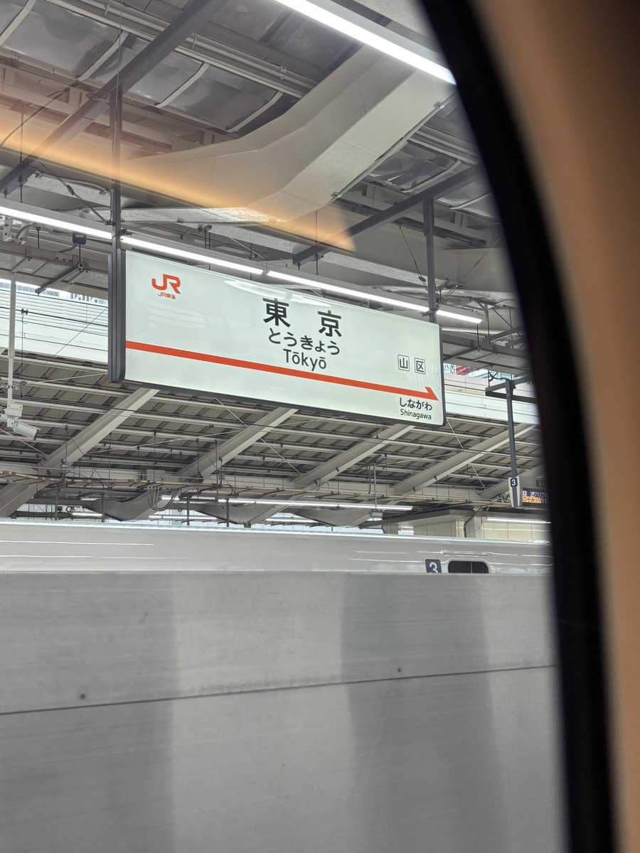 じゃあな東京
