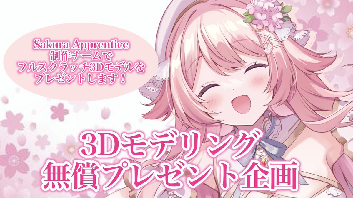 3DスタジオSakura 🌸 【公式】 tweet media