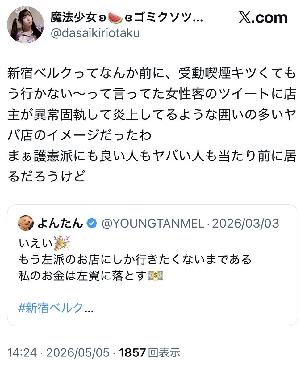 井野朋也（新宿ベルク店長）🏳️‍🌈 tweet media