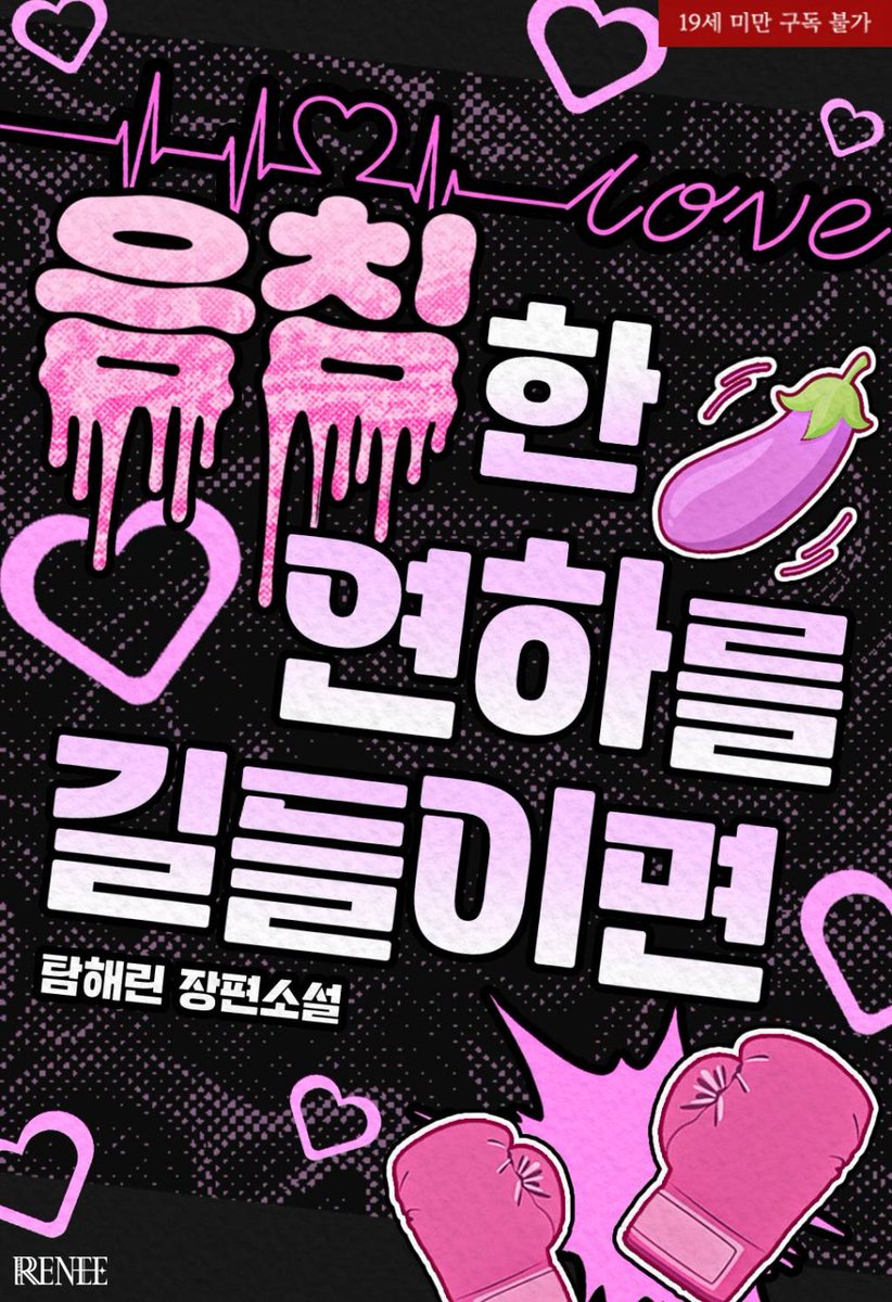 로크미디어 로맨스팀 tweet media