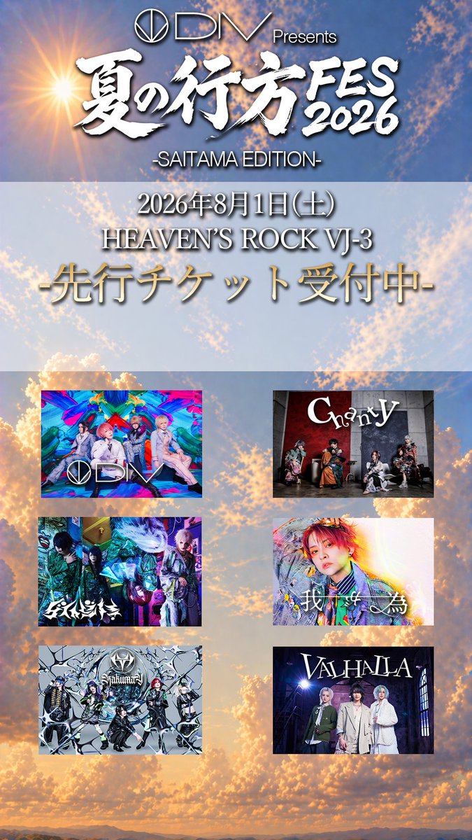 まもなく受付終了🔥DIV Presents 「夏の行方FES2026」 -SAITAMA