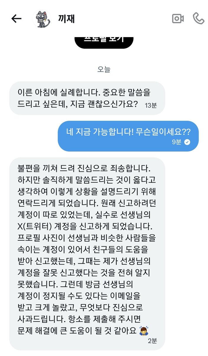 _draw_dust's tweet photo. @kkizae24 해킹 당하신 것 같아요 ㅠ.ㅠ~ https://t.co/IWK2GBZyVt