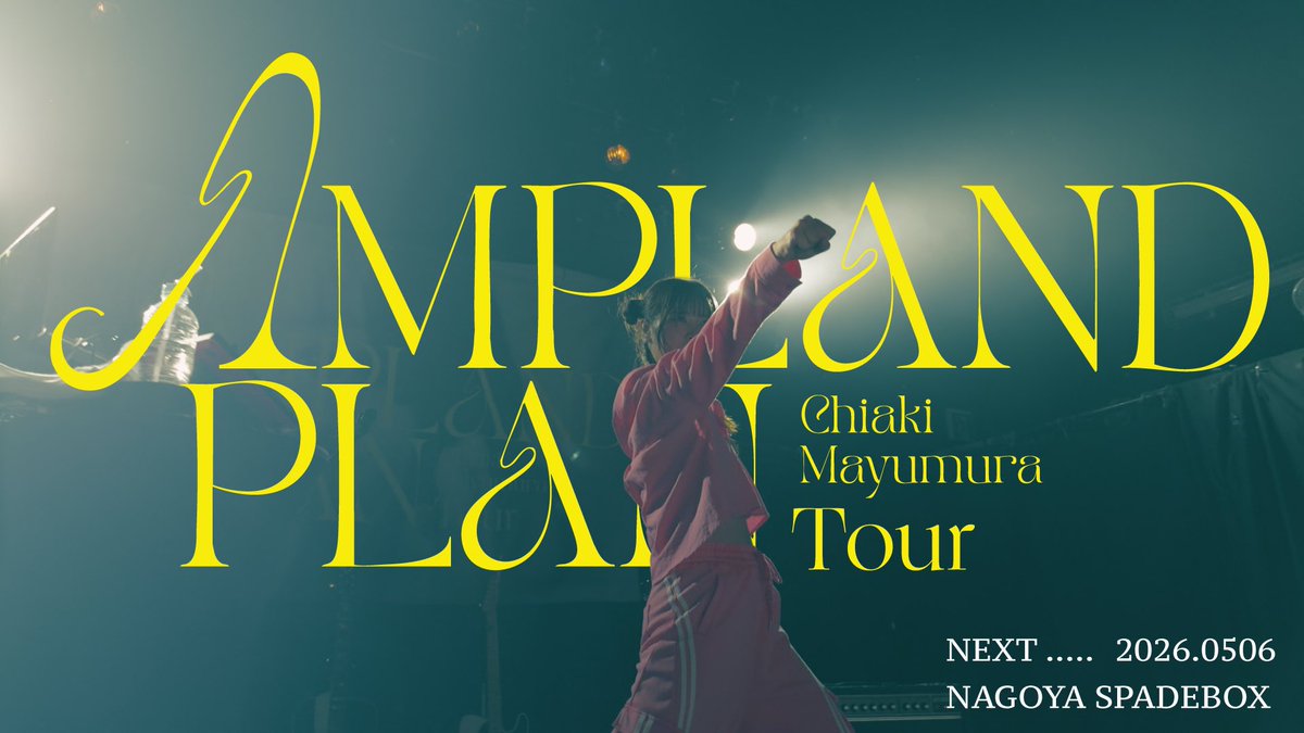 agokezuriyuko's tweet photo. 【本日全国ツアー名古屋】

「Chiaki Mayumura Tour “AMPLAND PLAN”」2日目🪄✨

📅5月6日開場17:00開演17:30
📍愛知 名古屋スペードボックス

🎫開場後に当日券を販売します

✅先行物販15:30-16:30
✅終演後チェキ会有
✅撮影禁止です https://t.co/ymv59dWkMO