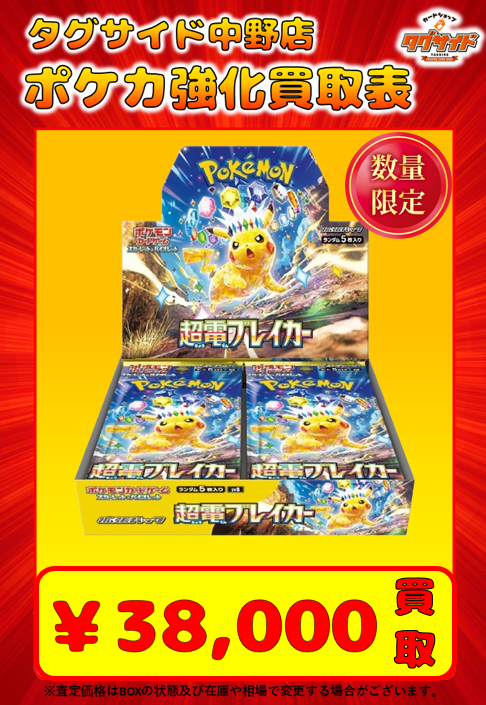 🔴ポケモンカードBOXピックアップ買取表です✨ 沢山のお持ち込みお待ち