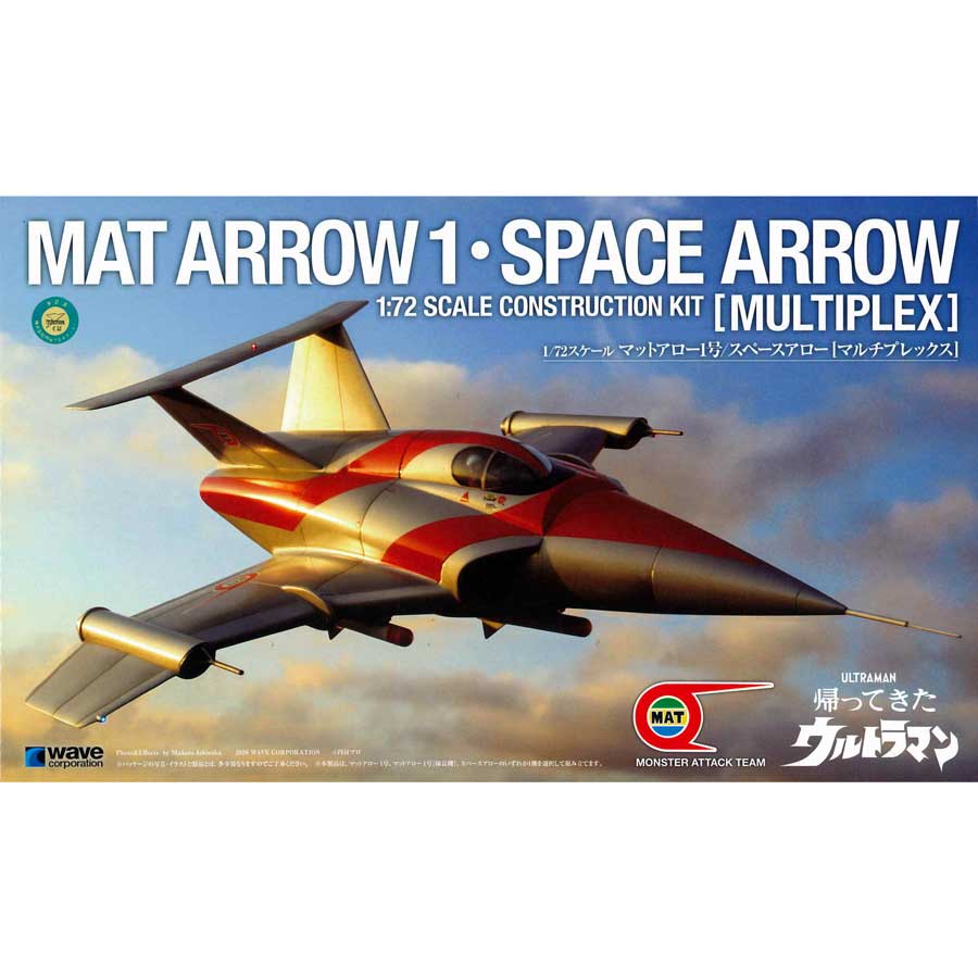 ウェーブ 1/72 マットアロー1号・スペースアロー［マルチプレックス